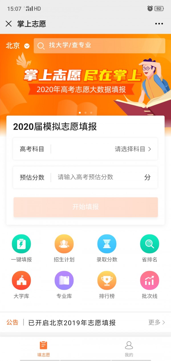 掌上志愿破解版图3