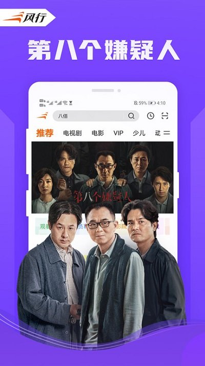 风行影视官方版图3