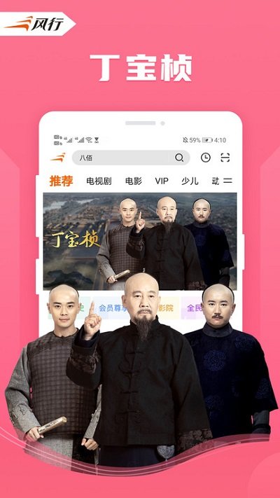 风行影视官方版图2