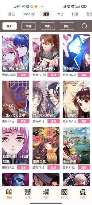 虫虫漫画免费漫画弹窗入口版图1