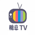 糖意电视TV版