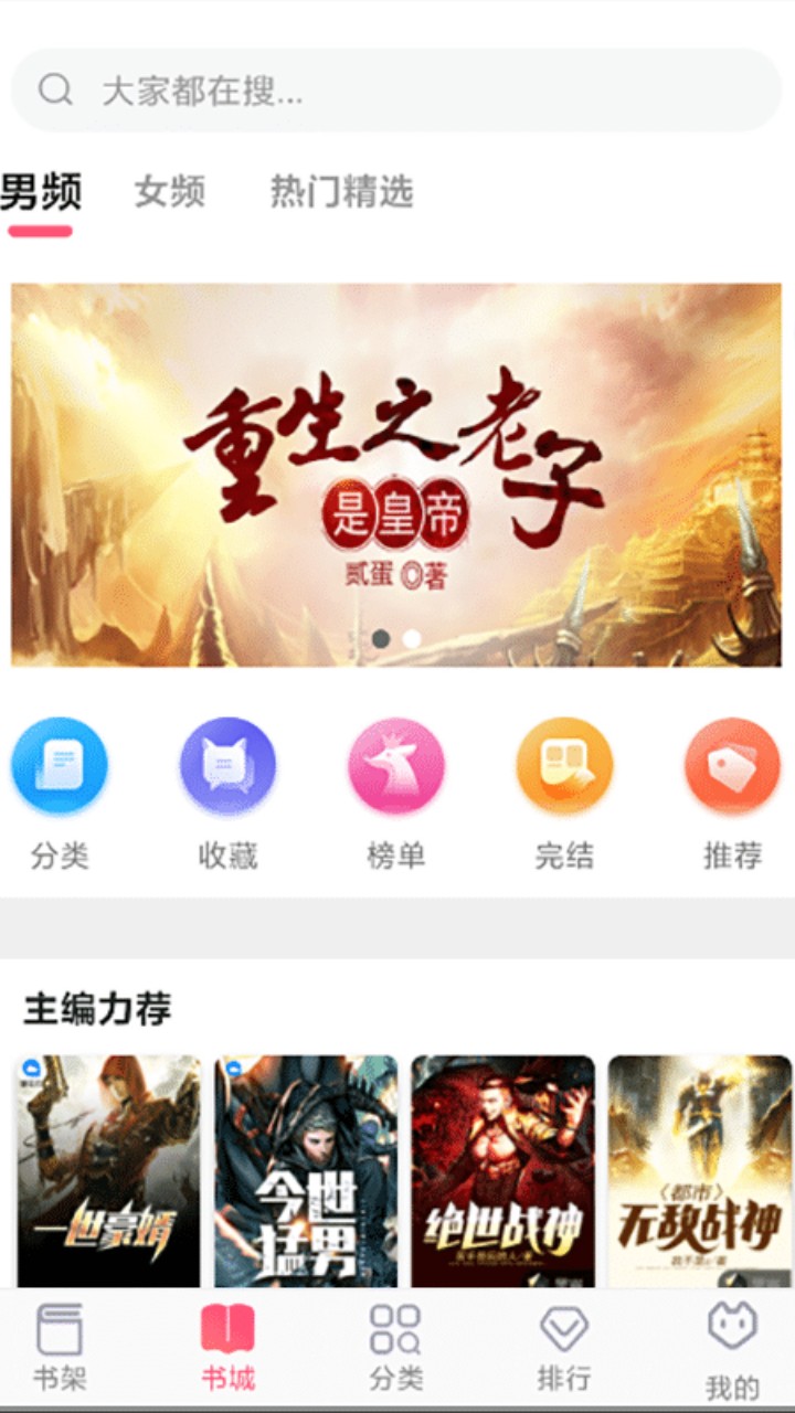 飞快读书无广告版图3