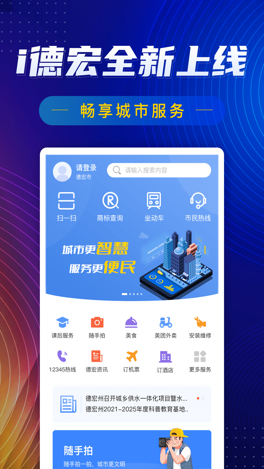 i德宏破解版图1