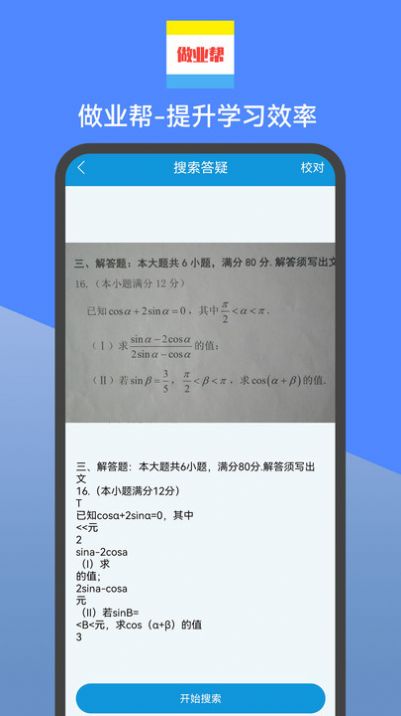 做业帮家长版图2