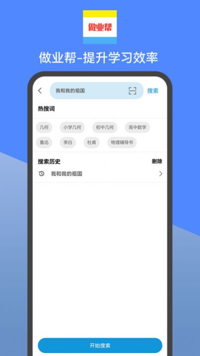 做业帮家长版图1