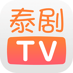 泰剧tv免费播放版