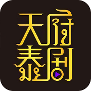 天府泰剧官方版