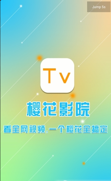 樱花影院免费观看版图2