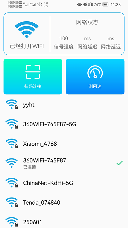 小歪WIFI全能助手免费版图2