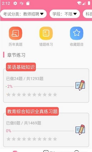 文武网课官方版图2