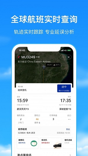 航班管家极速版图1