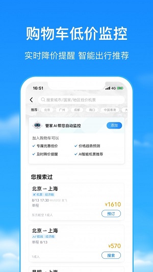 航班管家极速版图2