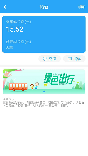 长沙地铁公交一卡通免费版图3