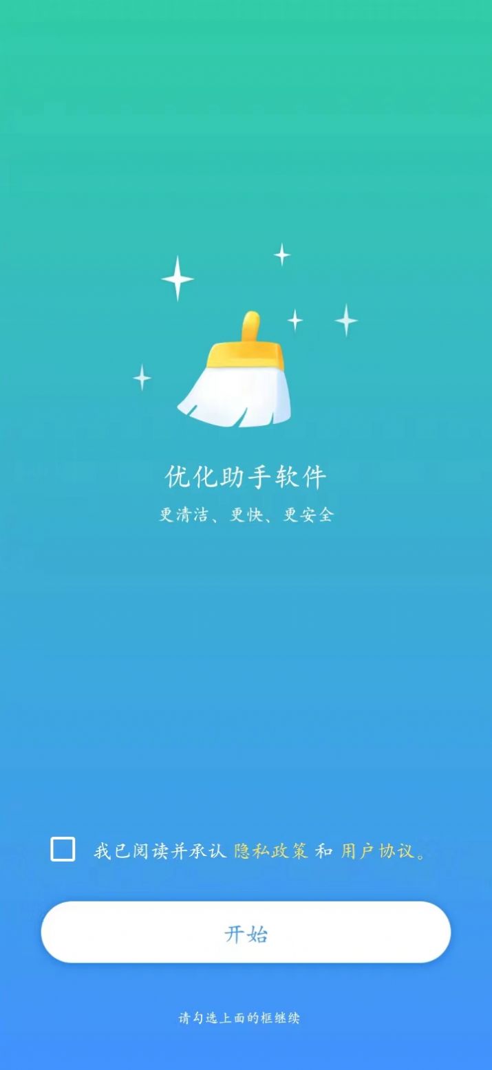 优化助手清理官方版图1