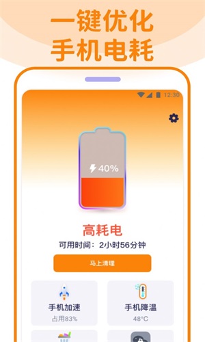 省电清理管家精简版图3