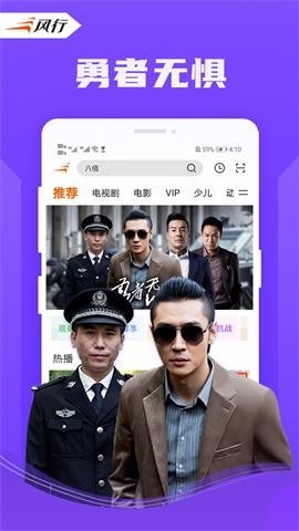 风行视频极速版图3