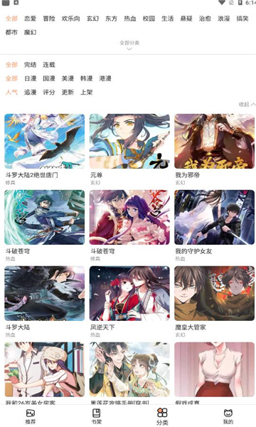 喵上漫画在线版图2