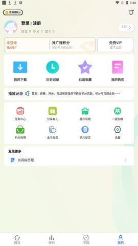 开心影院去广告版图3