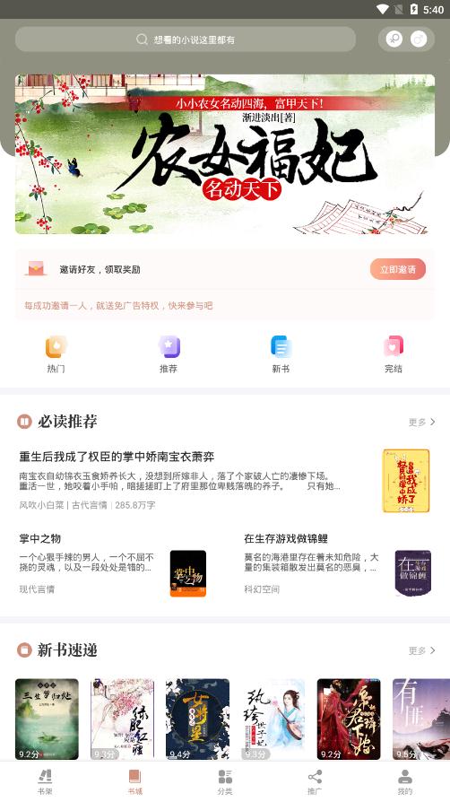 51小说阅读器官方版图2