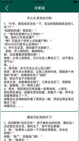 爱笑段子手去广告版图3