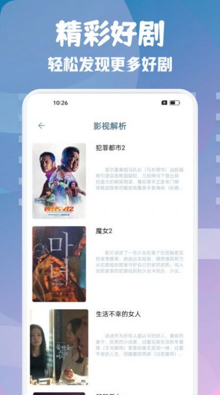 i8影视播放器破解版图2