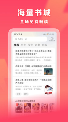 速读免费小说去广告版图3