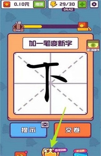 汉字大英雄去广告版图1