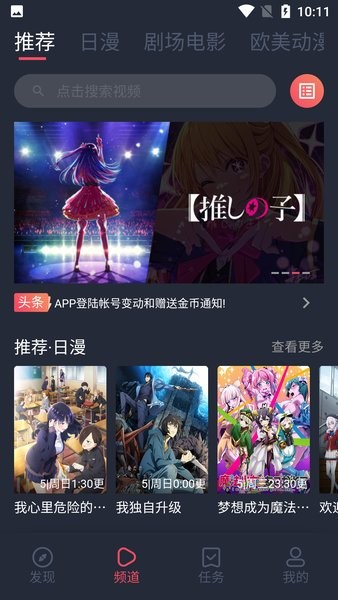 樱花动漫免费登录入口版图1