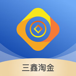 三鑫淘金官方版