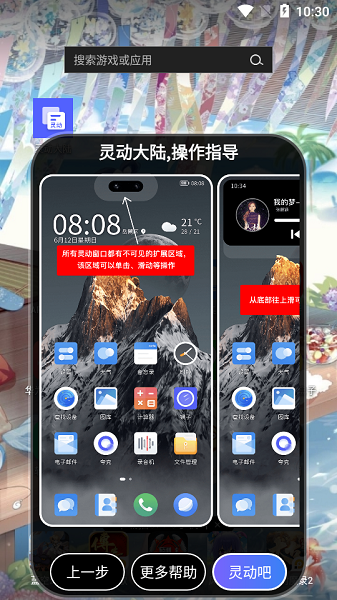 灵动大陆破解版图1