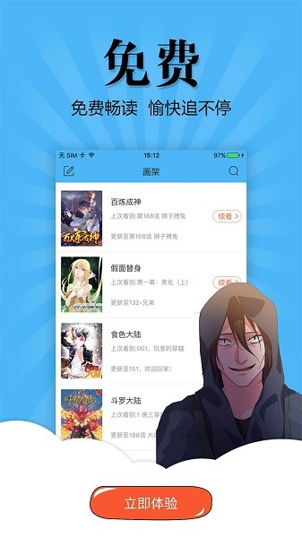 奇妙漫画官方免费版图1