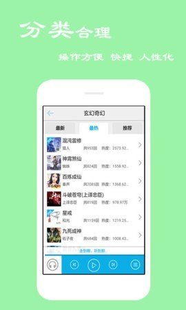 听书宝官方版图1