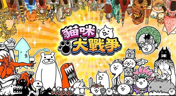 Battle Cats汉化版图3