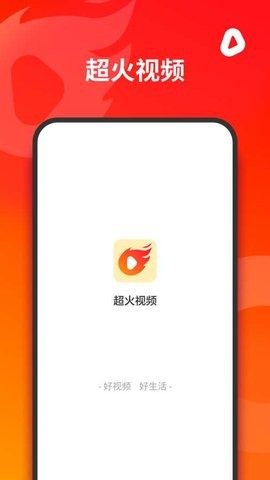 超火视频官方版图3