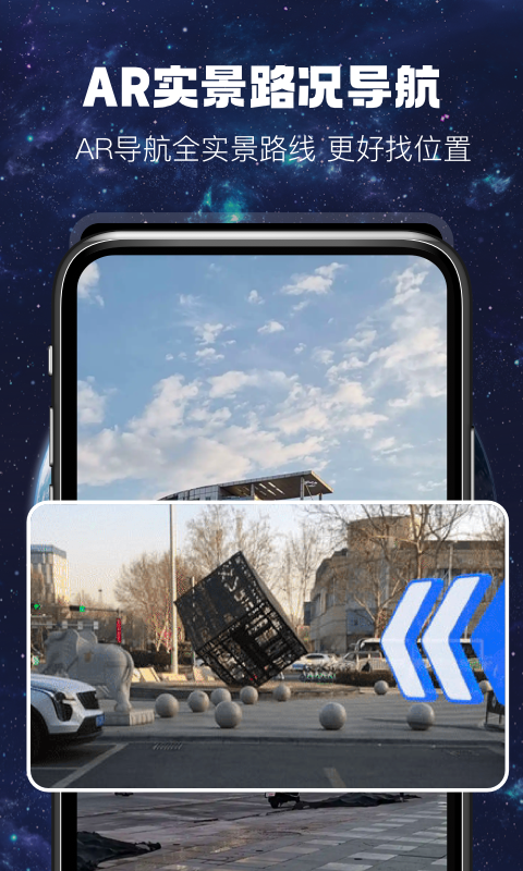 AR实况导航精简版图2