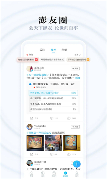 澎湃新闻精简版图2