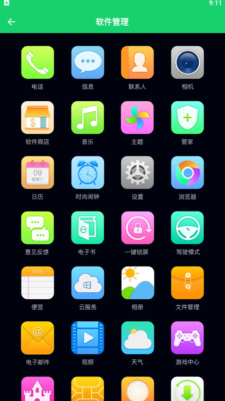 爱清理内存管家官方版图2