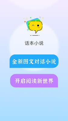 话本小说去广告版图1