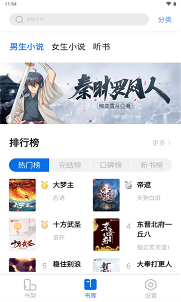 书痴破解版图2