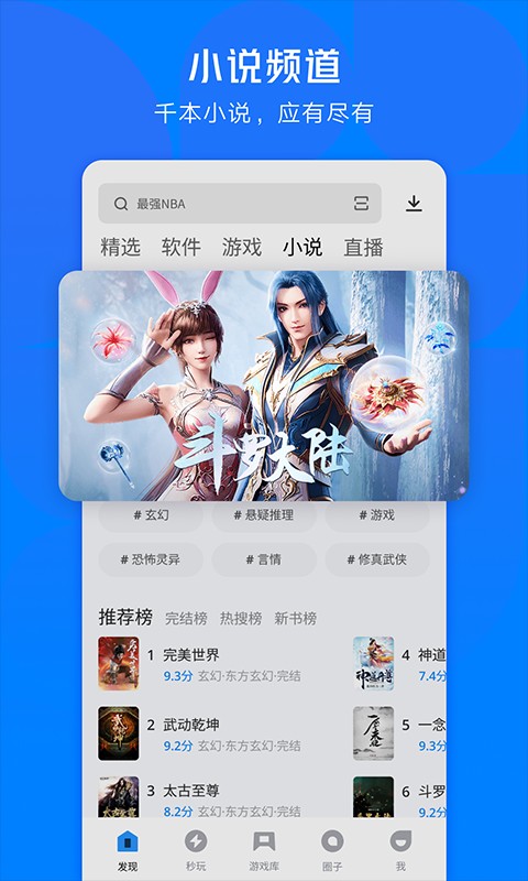 应用宝免费版图1