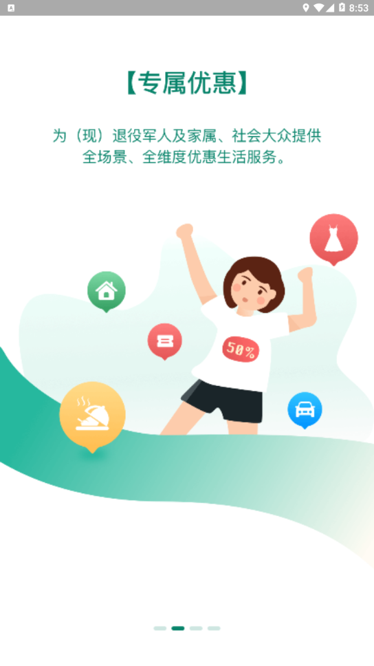 惠军生活极速版图1