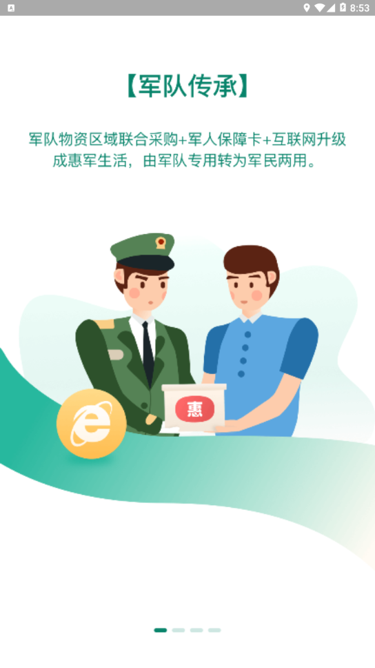 惠军生活极速版图2