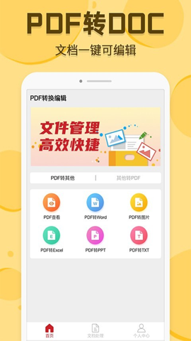 PDF转换编辑器破解版图3