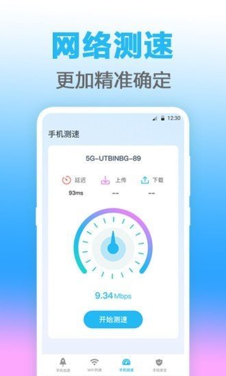 无线管家免费版图3