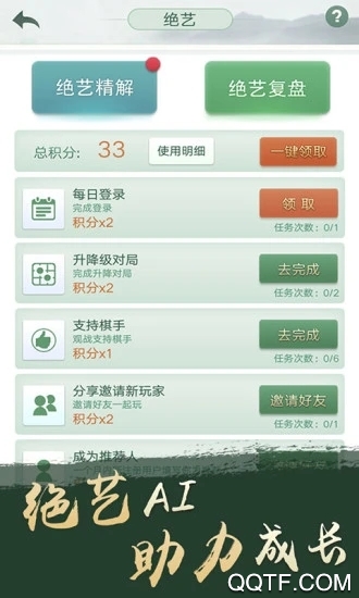 腾讯围棋破解版图3