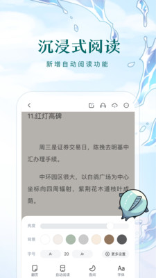 长佩阅读官方版图3