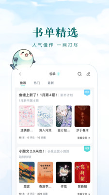 长佩阅读官方版图1