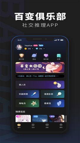 百变俱乐部官方版图3