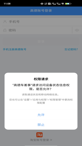 高德车差事官方版图1