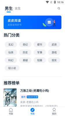 皮皮阅读破解版图3